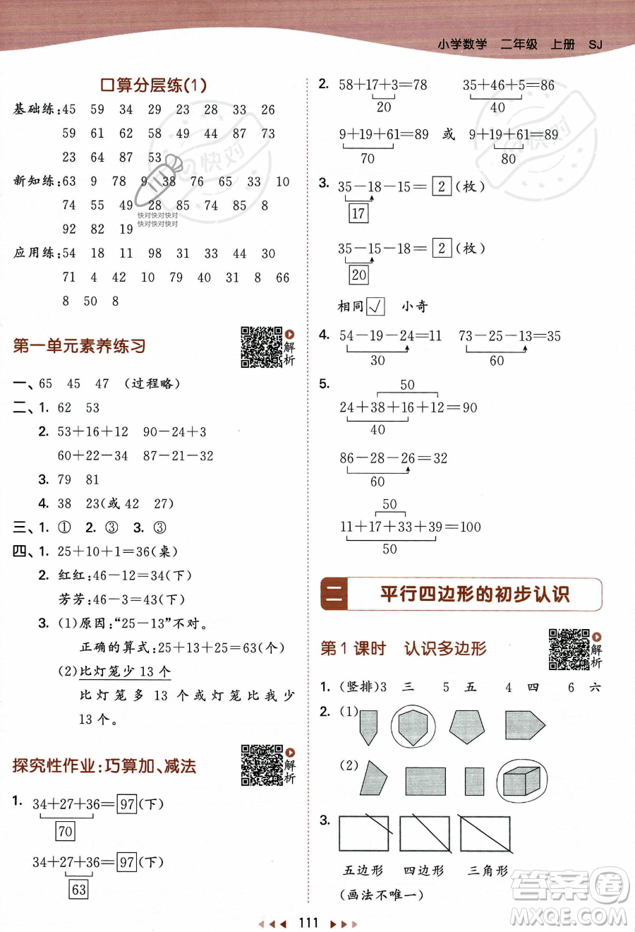 教育科學出版社2023年秋季53天天練二年級上冊數(shù)學蘇教版答案