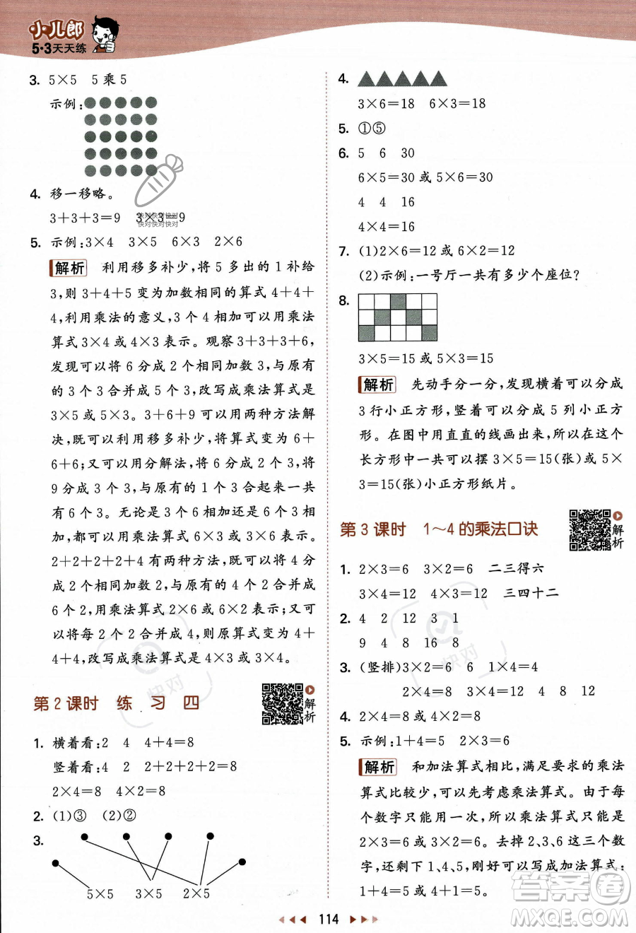 教育科學出版社2023年秋季53天天練二年級上冊數(shù)學蘇教版答案