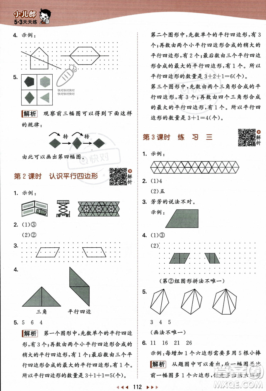 教育科學出版社2023年秋季53天天練二年級上冊數(shù)學蘇教版答案