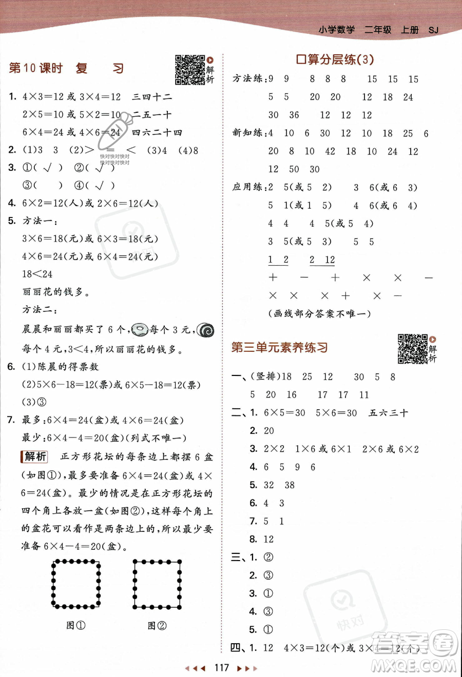 教育科學出版社2023年秋季53天天練二年級上冊數(shù)學蘇教版答案