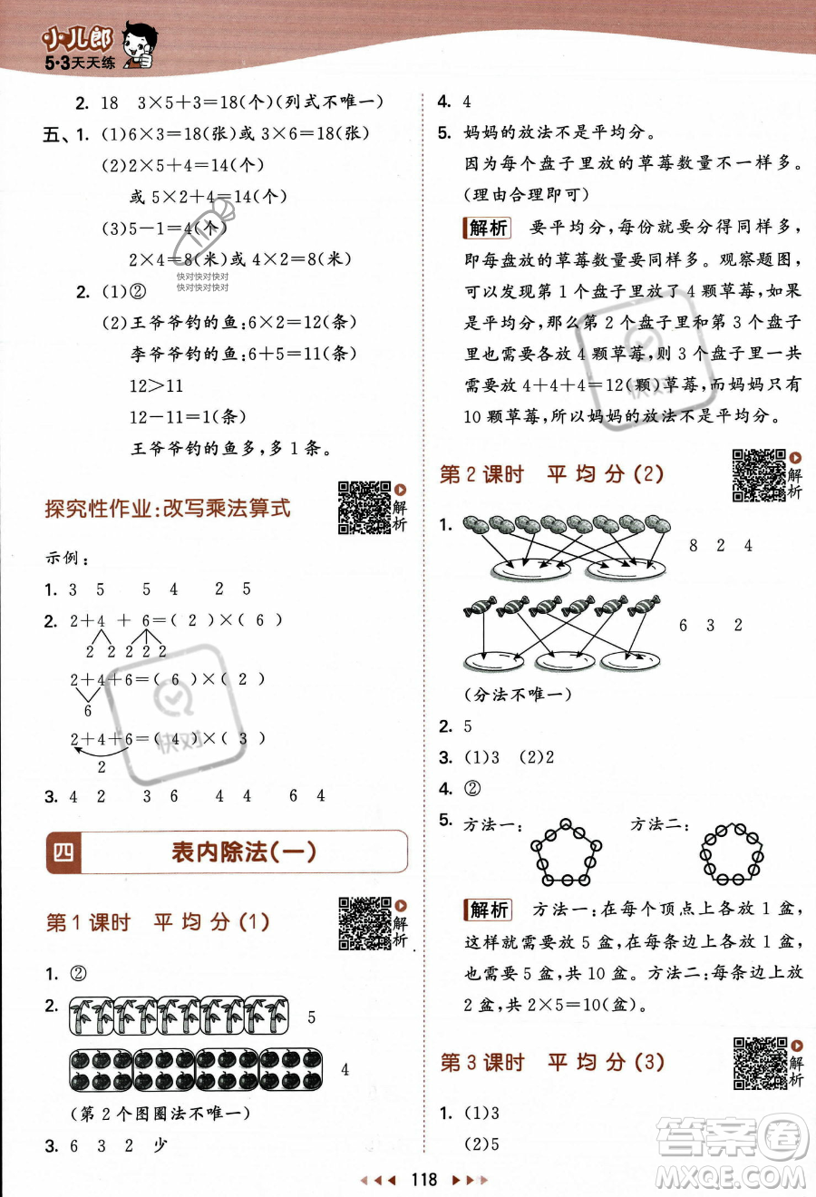 教育科學出版社2023年秋季53天天練二年級上冊數(shù)學蘇教版答案