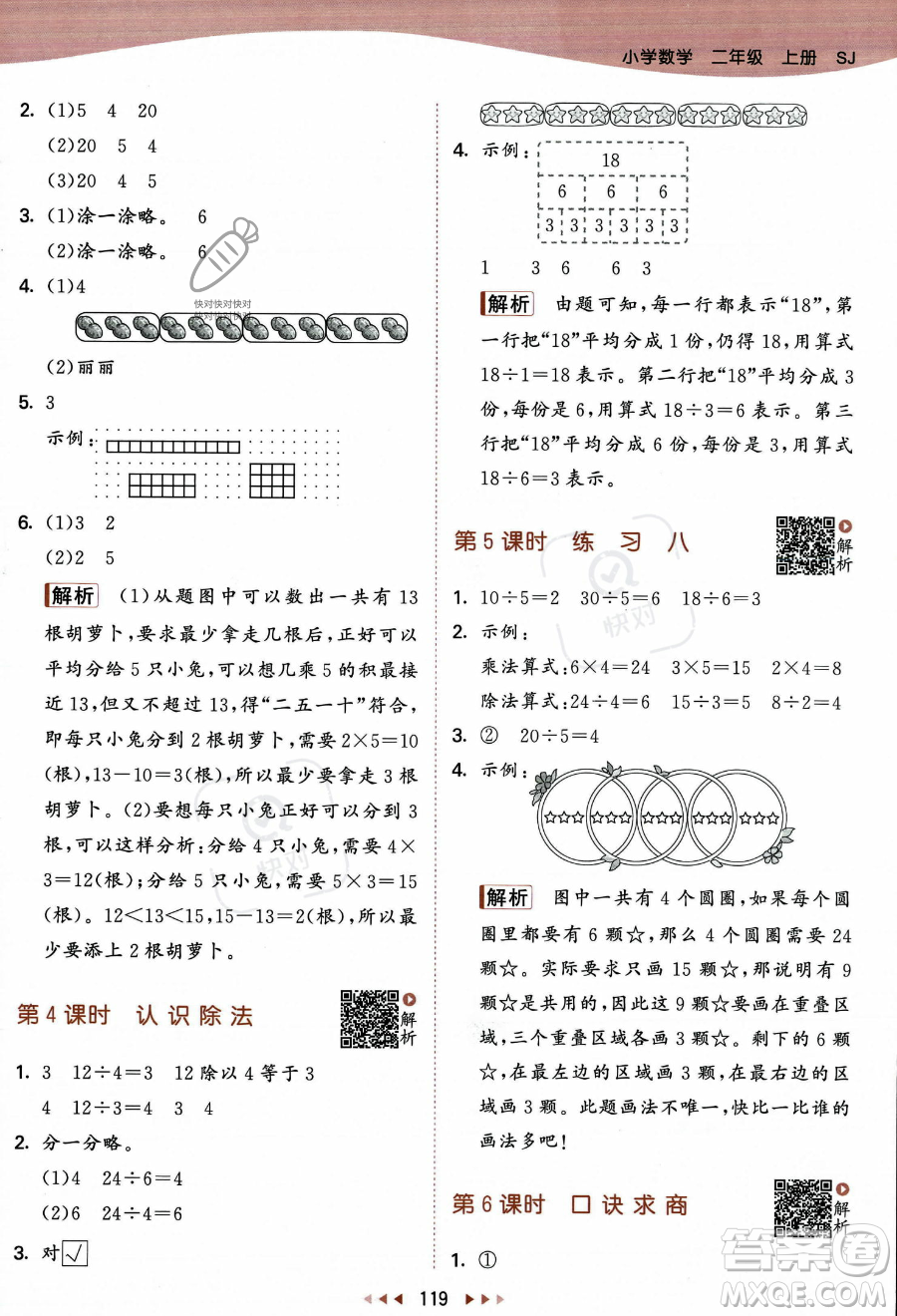 教育科學出版社2023年秋季53天天練二年級上冊數(shù)學蘇教版答案