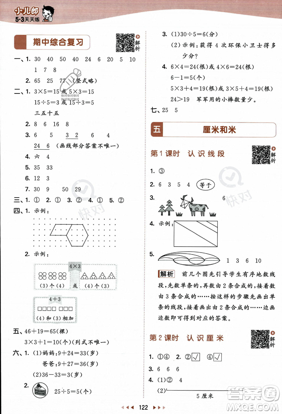 教育科學出版社2023年秋季53天天練二年級上冊數(shù)學蘇教版答案