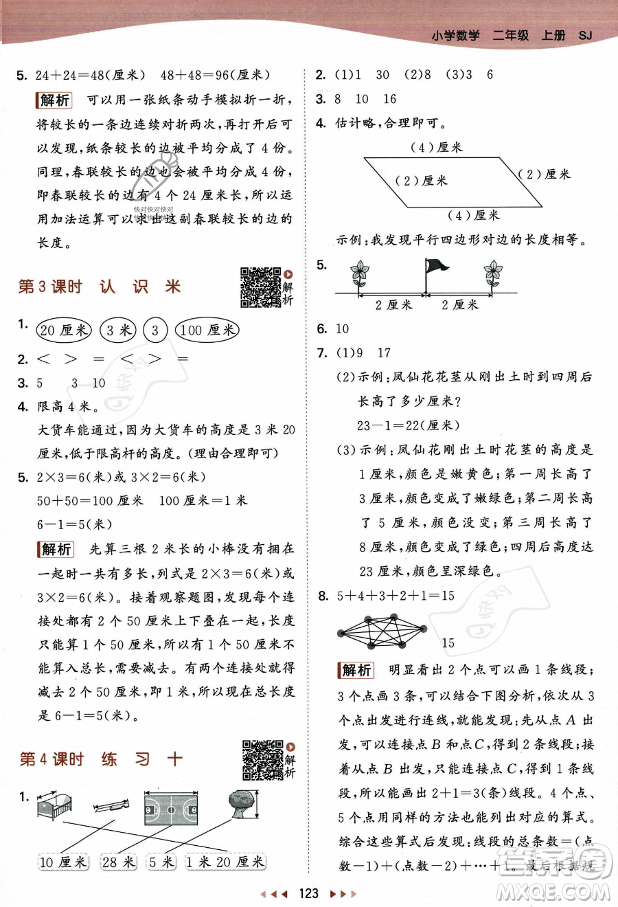 教育科學出版社2023年秋季53天天練二年級上冊數(shù)學蘇教版答案