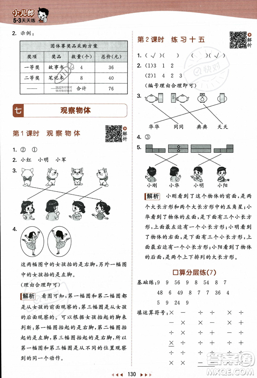 教育科學出版社2023年秋季53天天練二年級上冊數(shù)學蘇教版答案