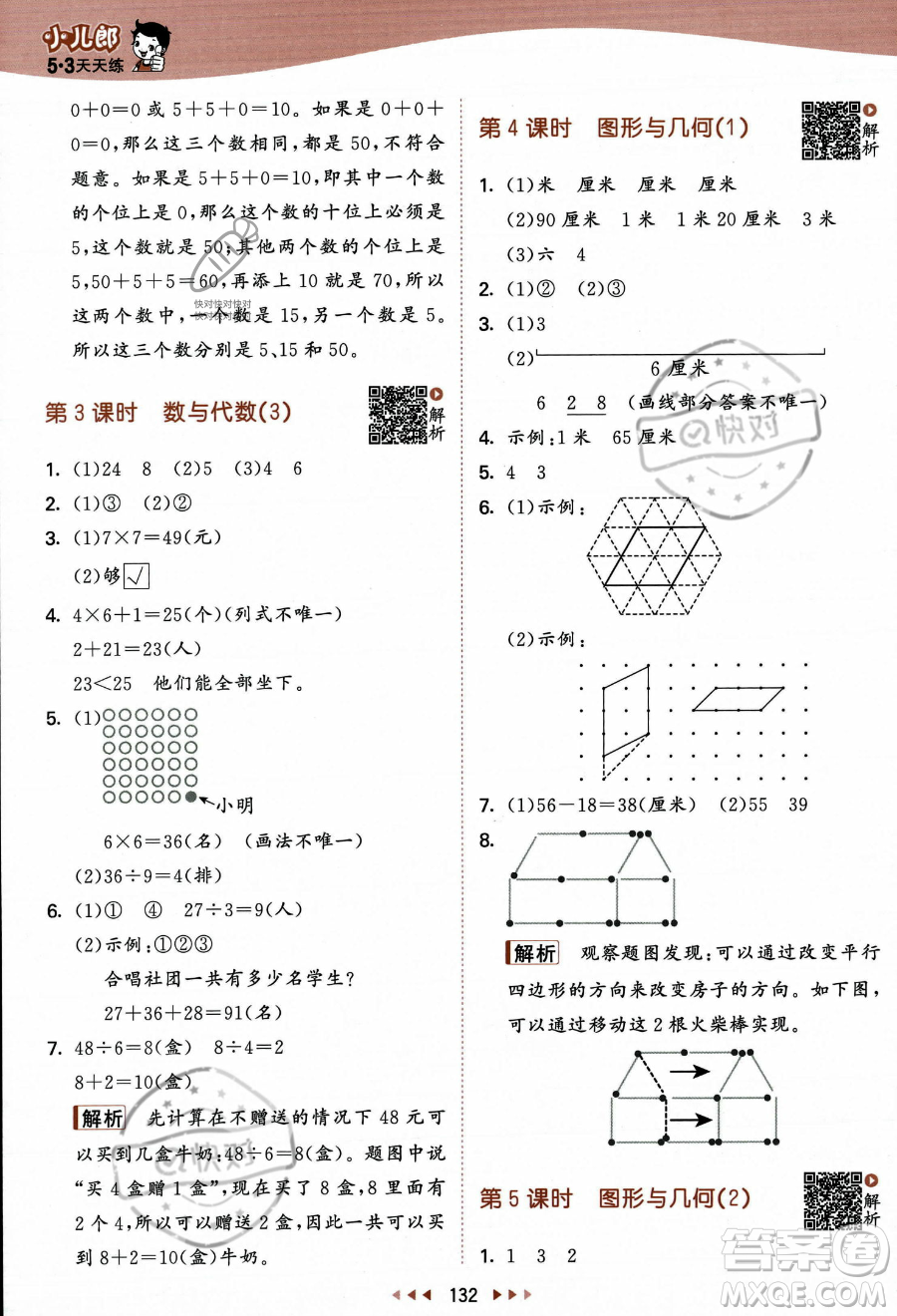 教育科學出版社2023年秋季53天天練二年級上冊數(shù)學蘇教版答案