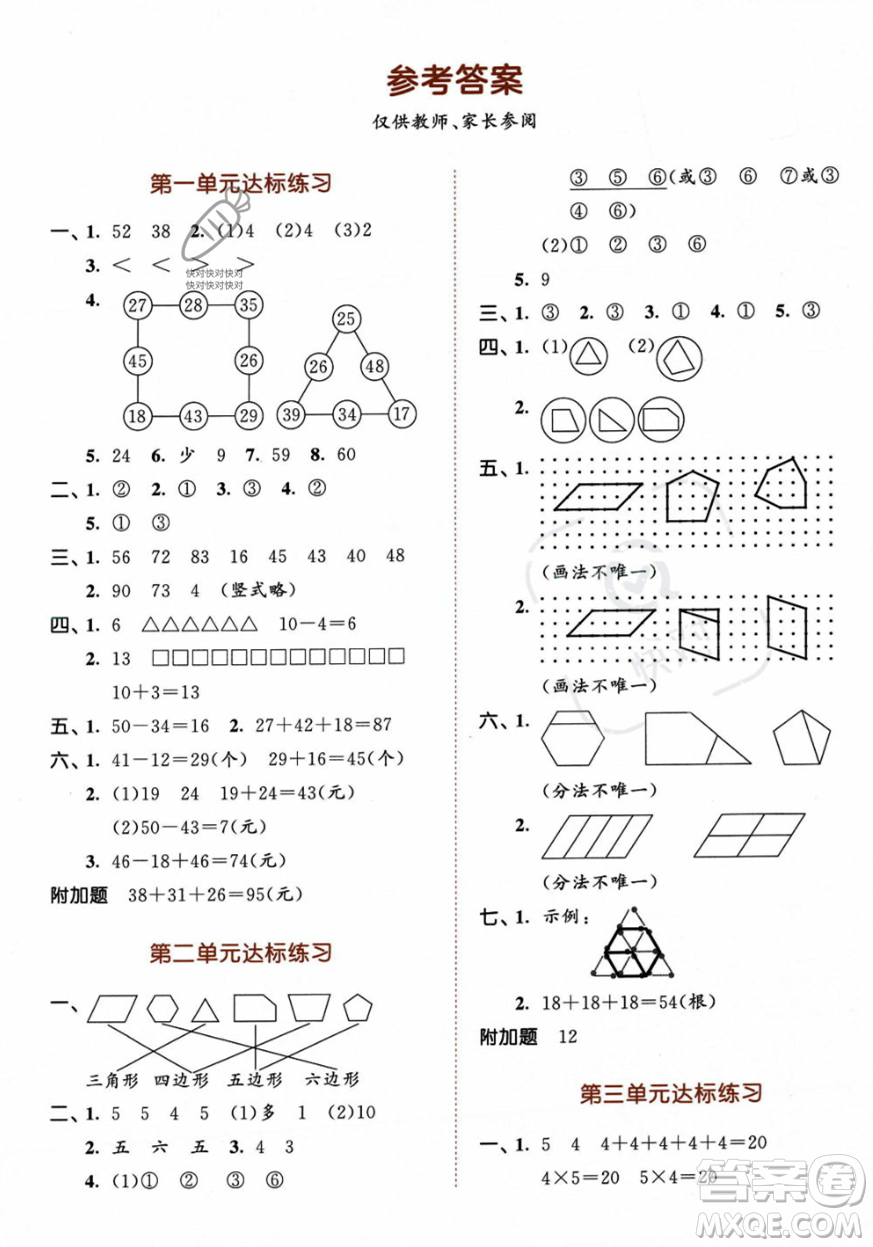 教育科學出版社2023年秋季53天天練二年級上冊數(shù)學蘇教版答案