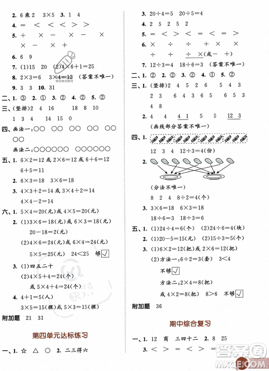 教育科學出版社2023年秋季53天天練二年級上冊數(shù)學蘇教版答案