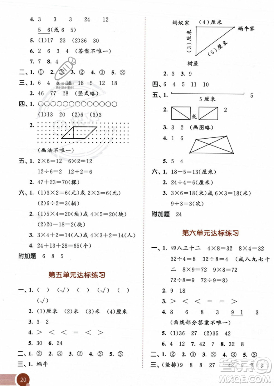 教育科學出版社2023年秋季53天天練二年級上冊數(shù)學蘇教版答案