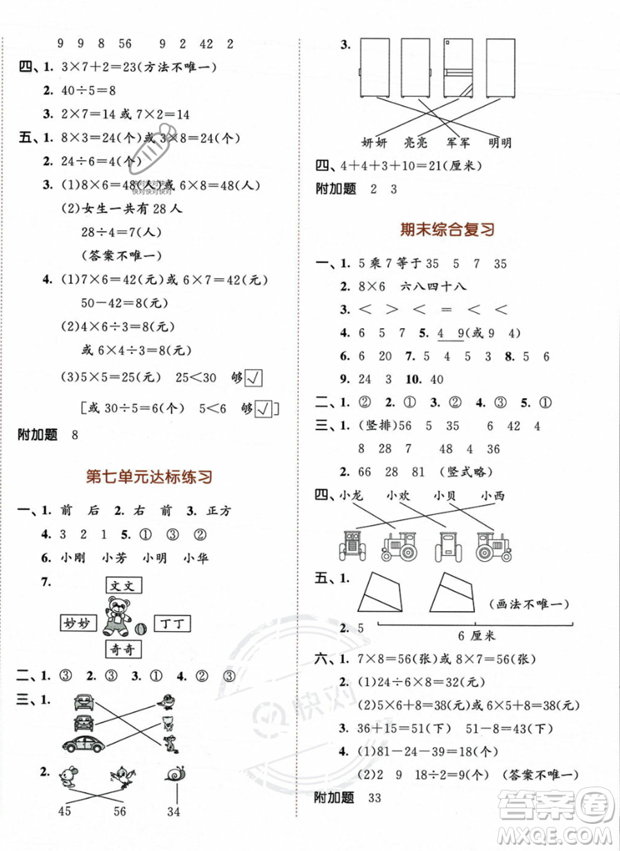 教育科學出版社2023年秋季53天天練二年級上冊數(shù)學蘇教版答案