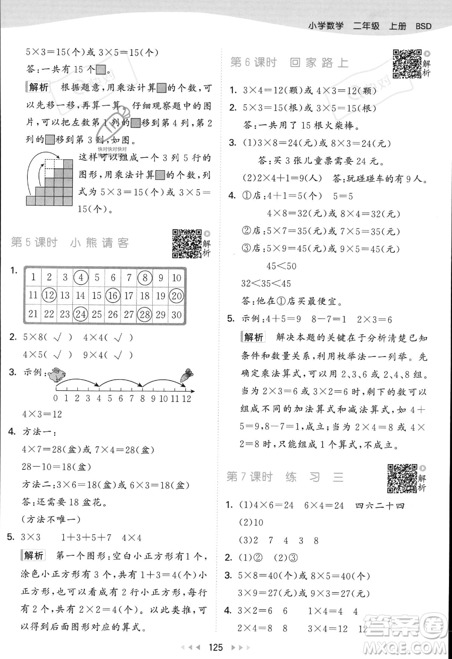 教育科學(xué)出版社2023年秋季53天天練二年級上冊數(shù)學(xué)北師大版答案