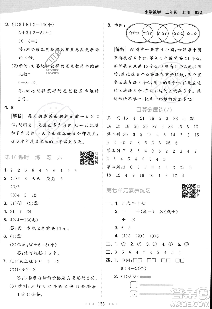 教育科學(xué)出版社2023年秋季53天天練二年級上冊數(shù)學(xué)北師大版答案