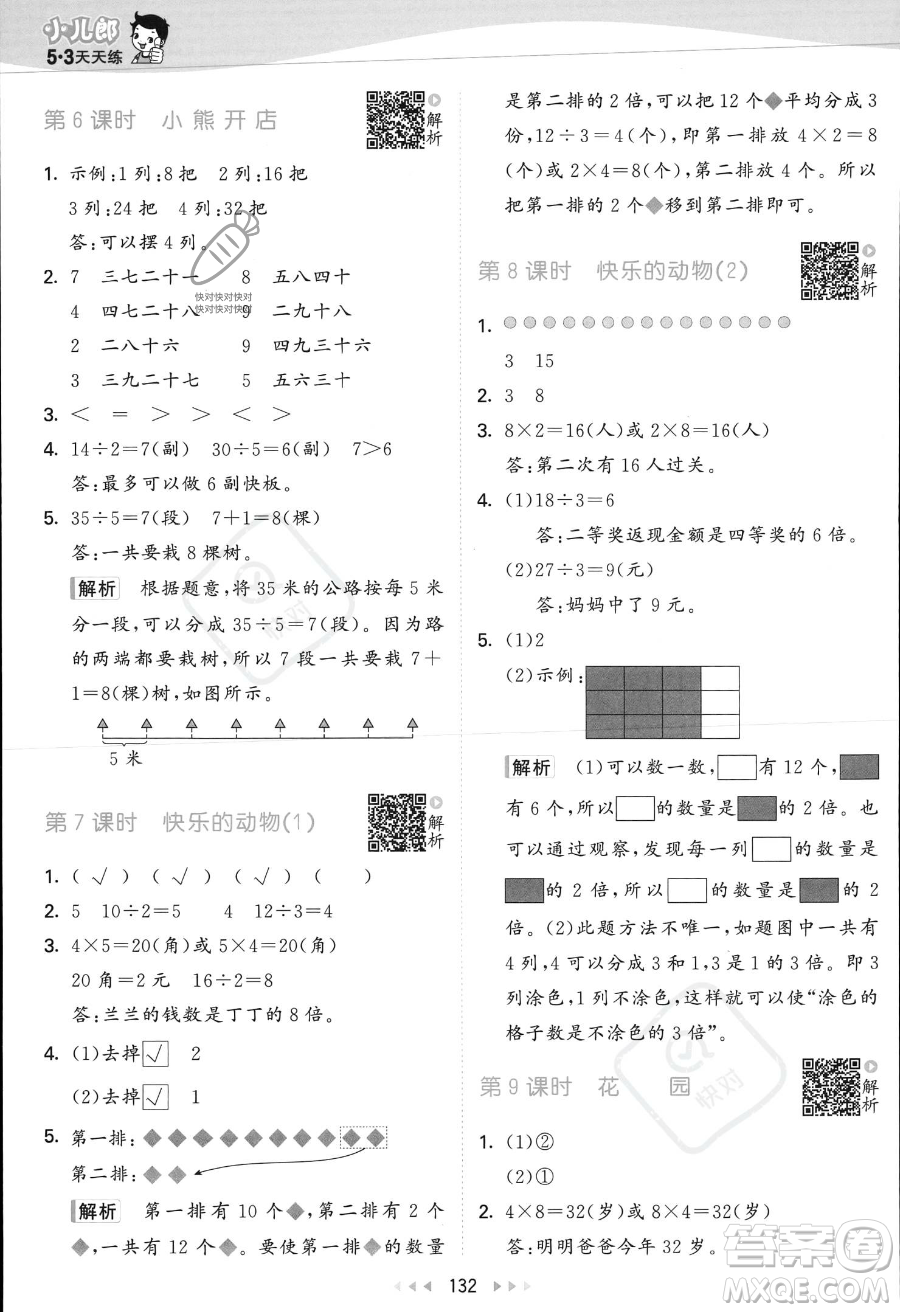 教育科學(xué)出版社2023年秋季53天天練二年級上冊數(shù)學(xué)北師大版答案