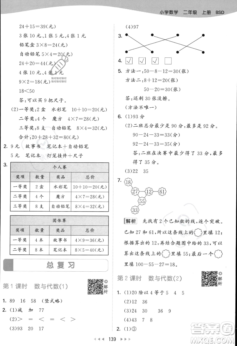 教育科學(xué)出版社2023年秋季53天天練二年級上冊數(shù)學(xué)北師大版答案