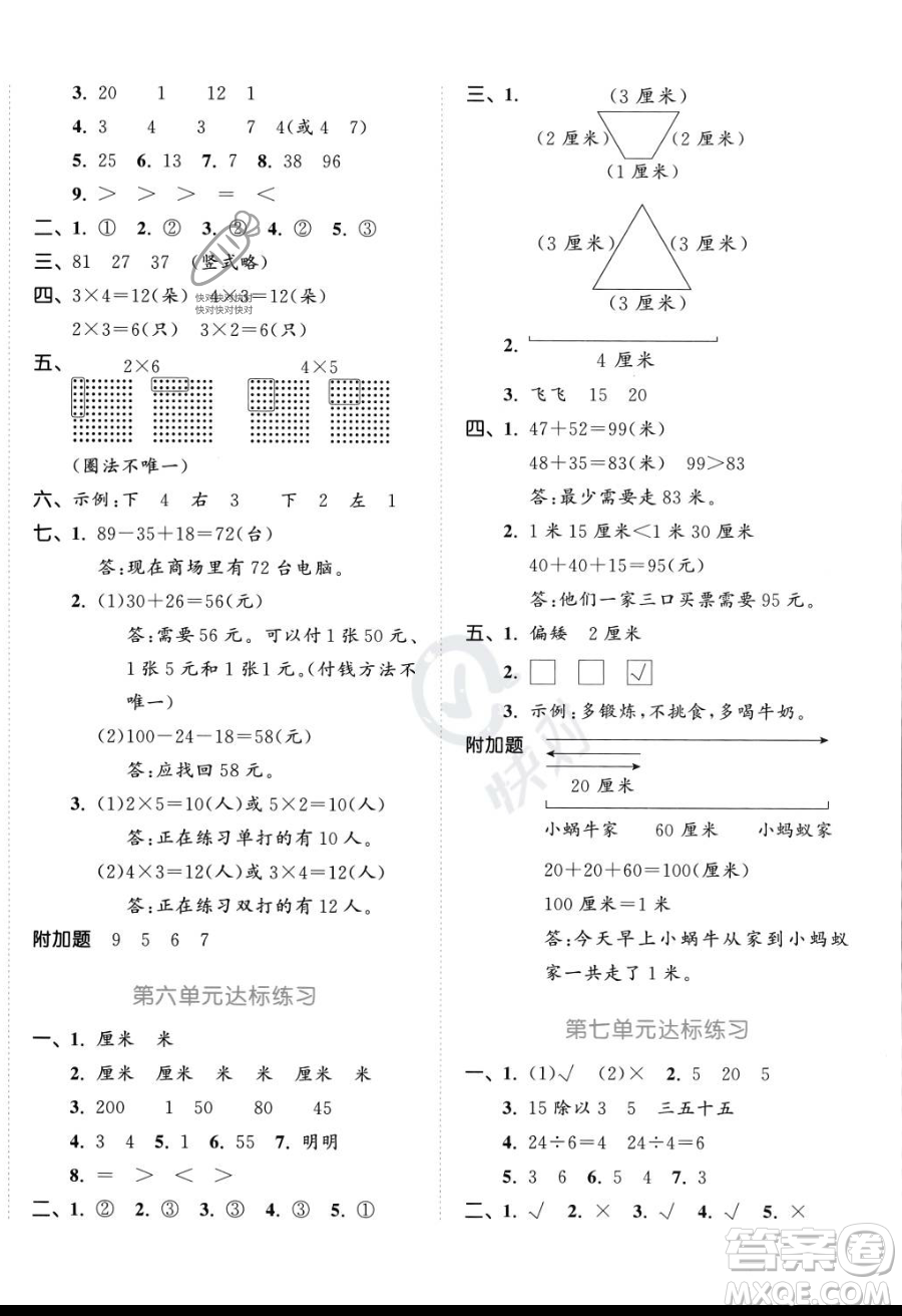 教育科學(xué)出版社2023年秋季53天天練二年級上冊數(shù)學(xué)北師大版答案