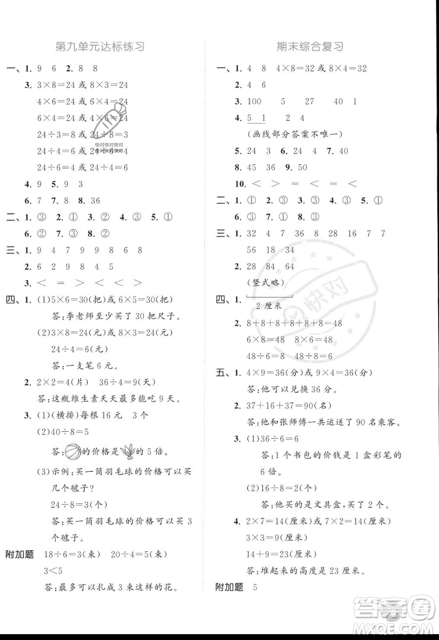 教育科學(xué)出版社2023年秋季53天天練二年級上冊數(shù)學(xué)北師大版答案