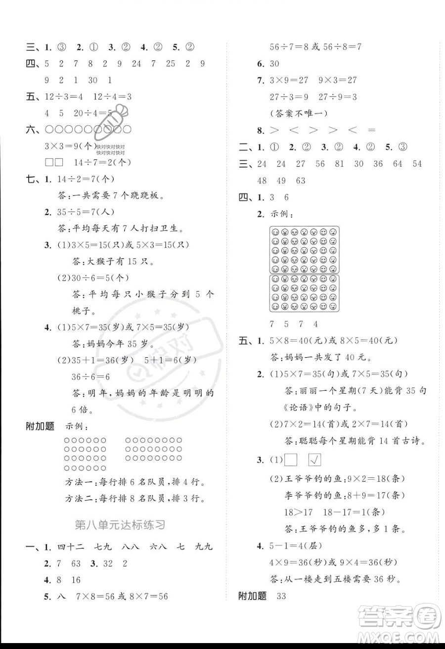 教育科學(xué)出版社2023年秋季53天天練二年級上冊數(shù)學(xué)北師大版答案