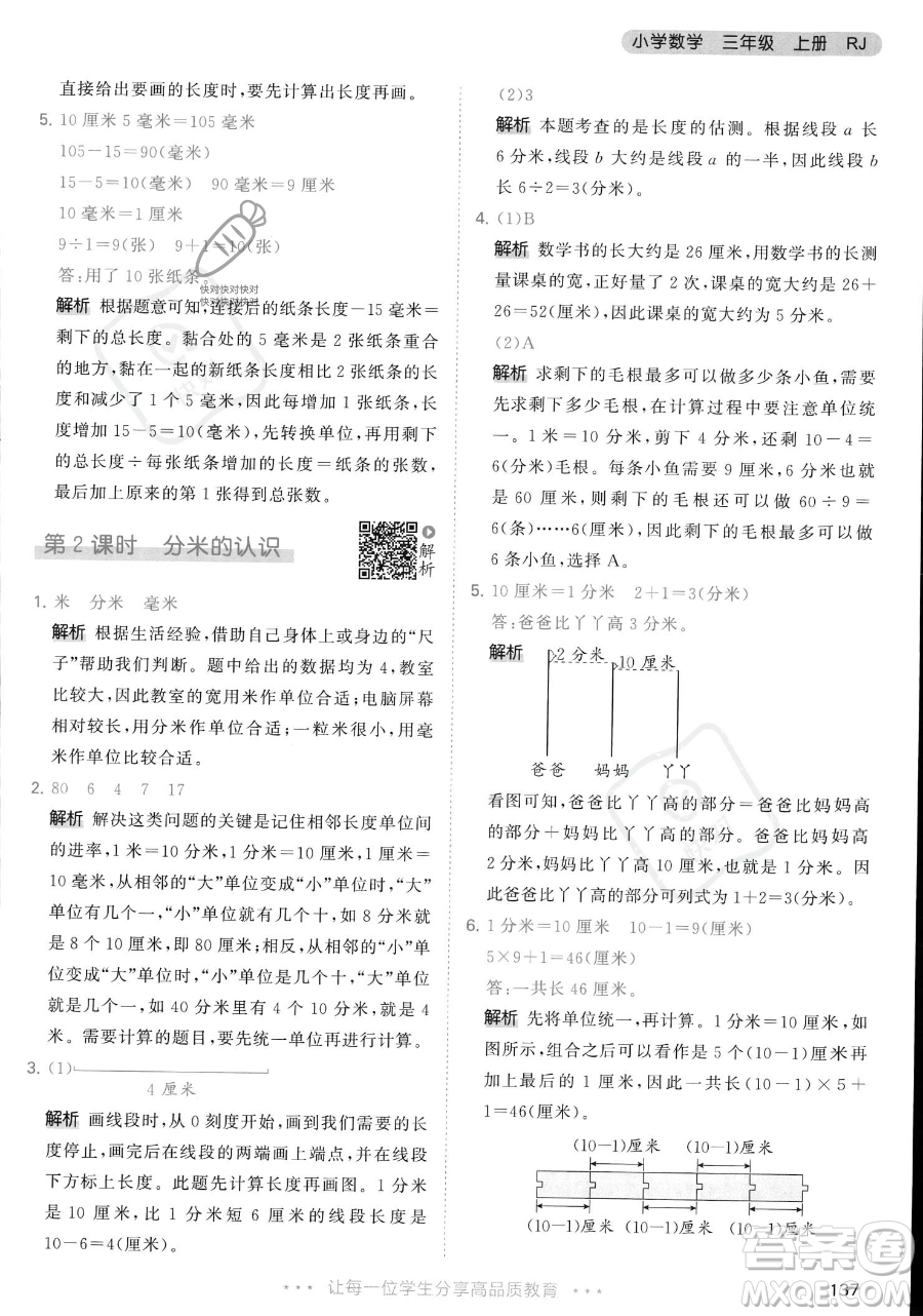 教育科學出版社2023年秋季53天天練三年級上冊數學人教版答案