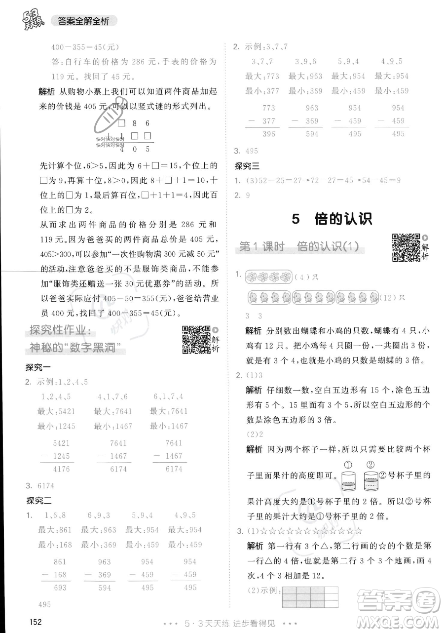 教育科學出版社2023年秋季53天天練三年級上冊數學人教版答案