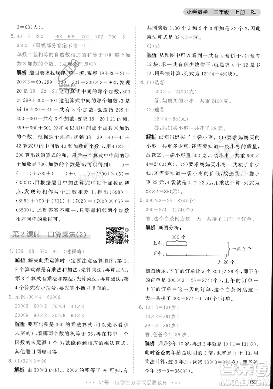 教育科學出版社2023年秋季53天天練三年級上冊數學人教版答案