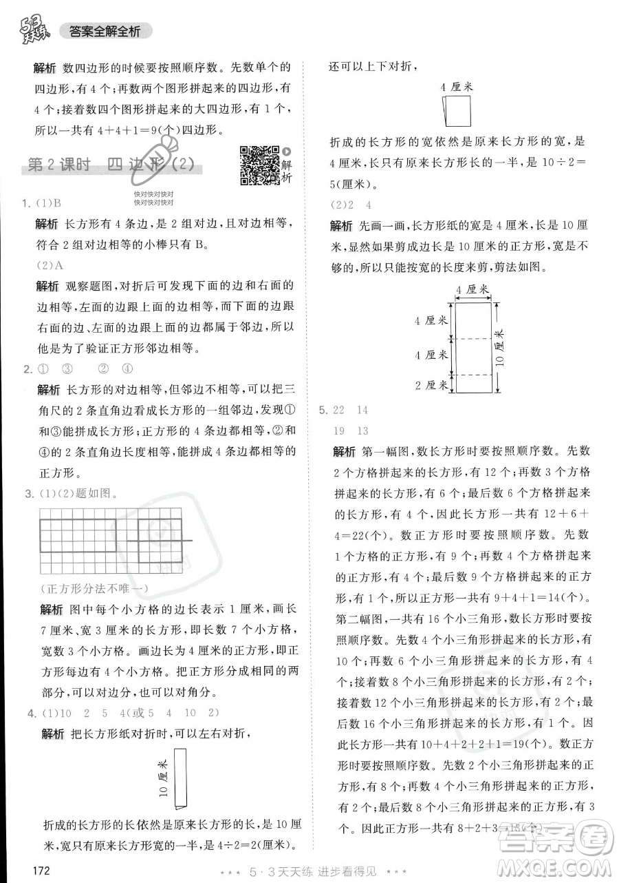 教育科學出版社2023年秋季53天天練三年級上冊數學人教版答案