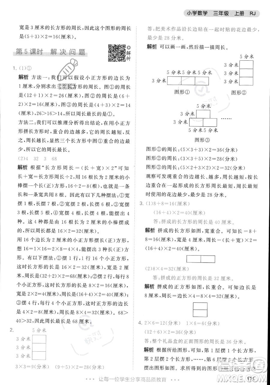 教育科學出版社2023年秋季53天天練三年級上冊數學人教版答案