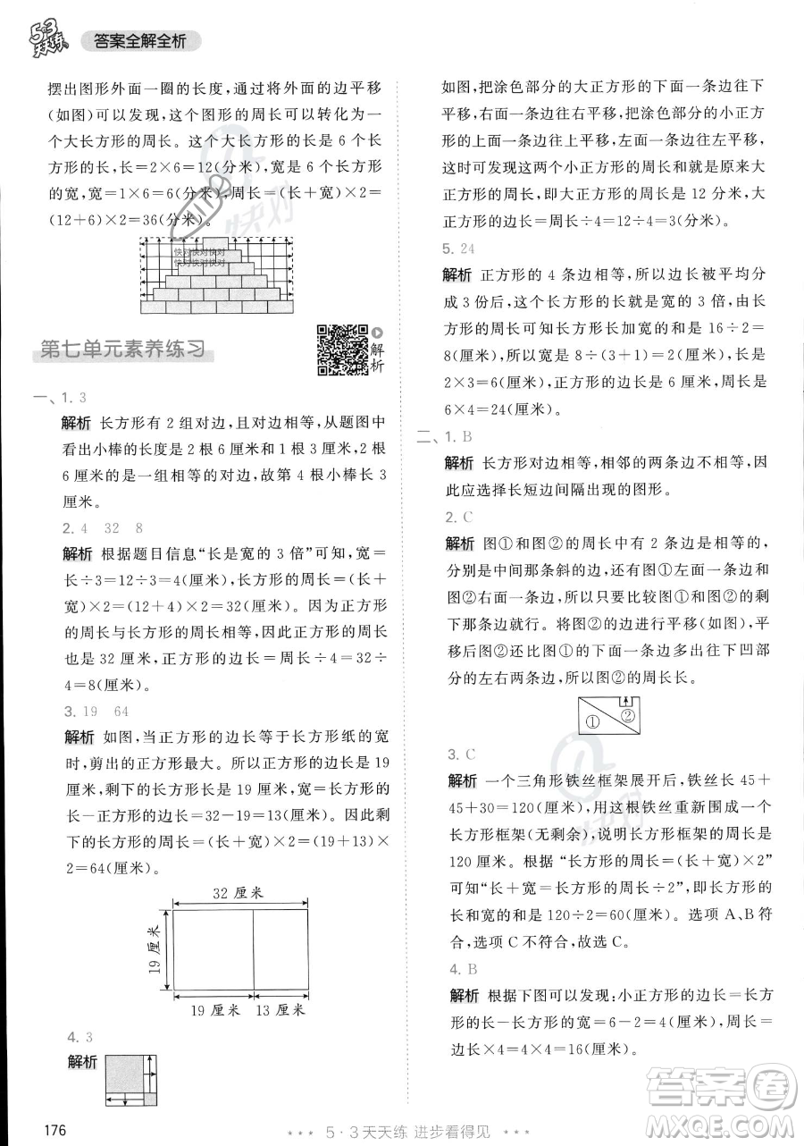 教育科學出版社2023年秋季53天天練三年級上冊數學人教版答案