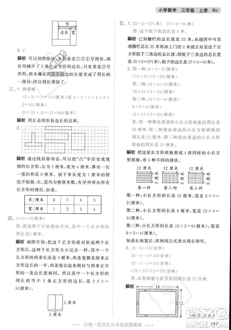 教育科學出版社2023年秋季53天天練三年級上冊數學人教版答案