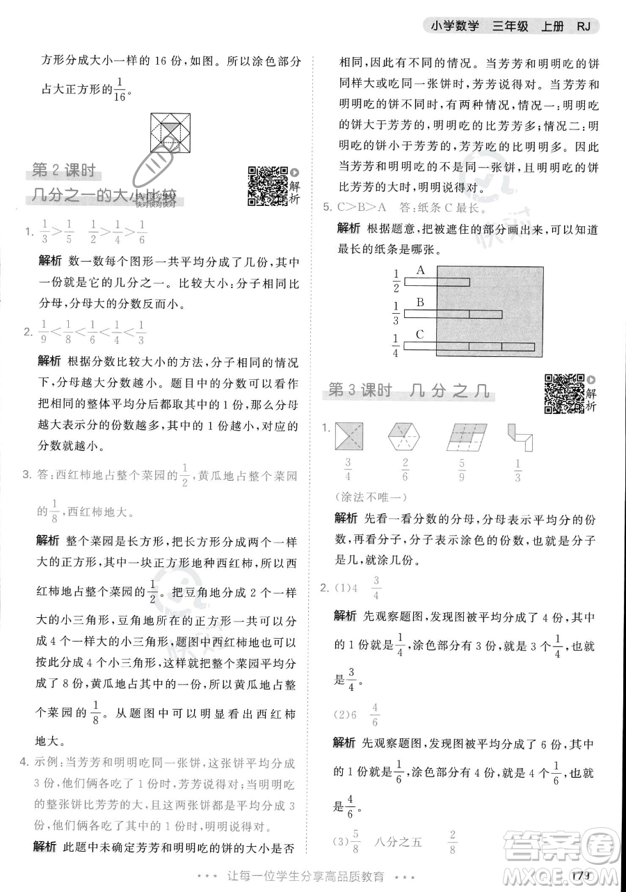 教育科學出版社2023年秋季53天天練三年級上冊數學人教版答案