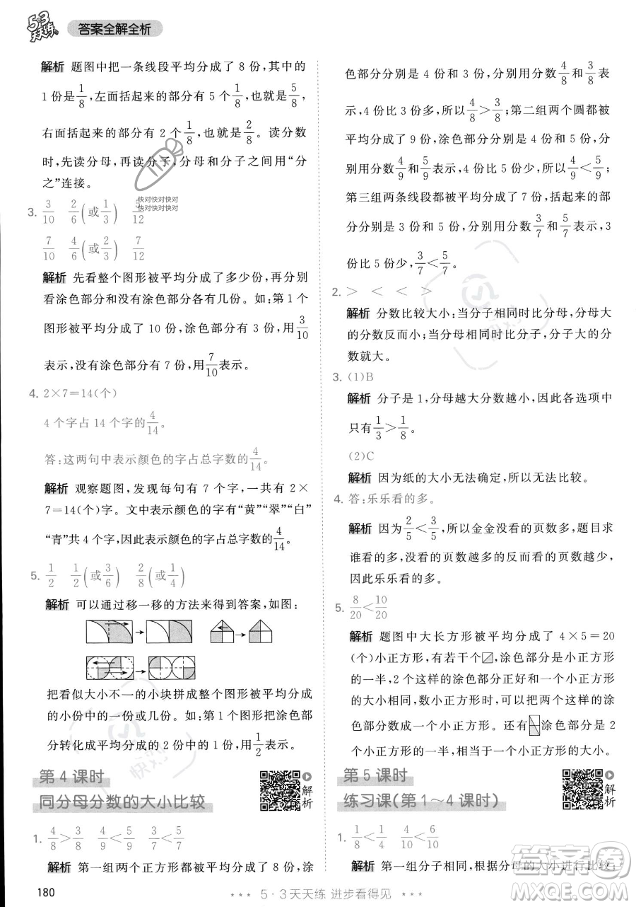 教育科學出版社2023年秋季53天天練三年級上冊數學人教版答案