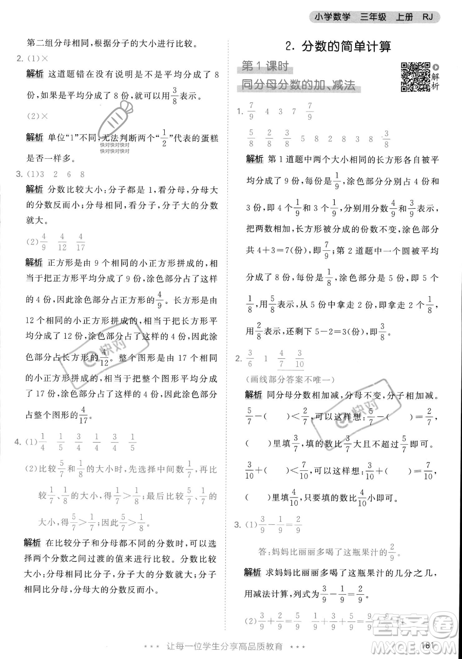 教育科學出版社2023年秋季53天天練三年級上冊數學人教版答案