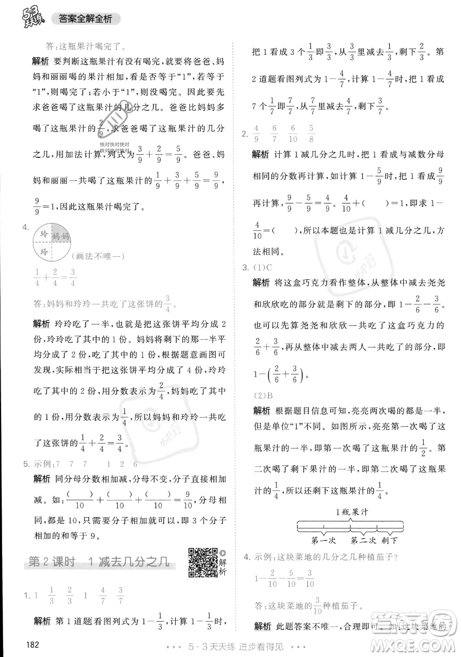 教育科學出版社2023年秋季53天天練三年級上冊數學人教版答案