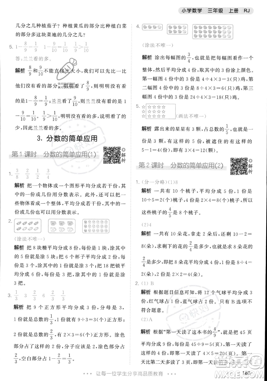 教育科學出版社2023年秋季53天天練三年級上冊數學人教版答案