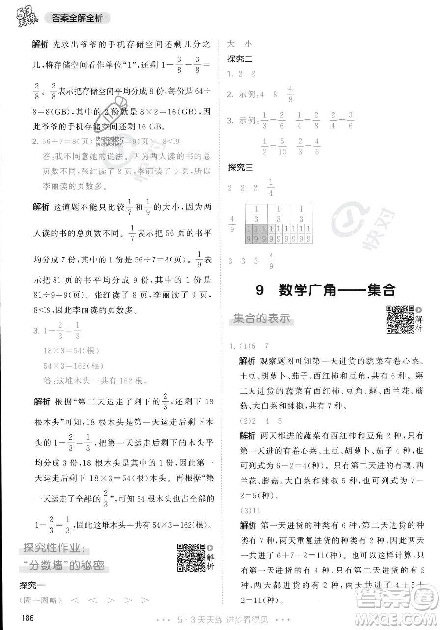 教育科學出版社2023年秋季53天天練三年級上冊數學人教版答案