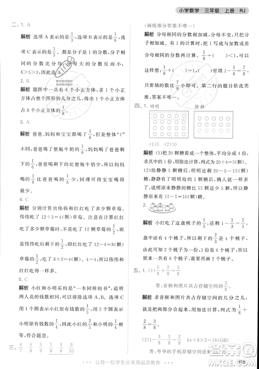 教育科學出版社2023年秋季53天天練三年級上冊數學人教版答案