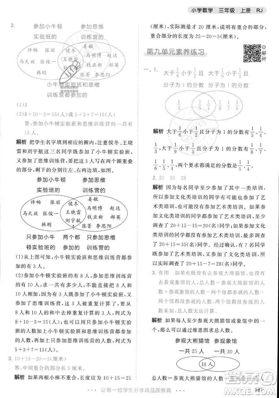 教育科學出版社2023年秋季53天天練三年級上冊數學人教版答案