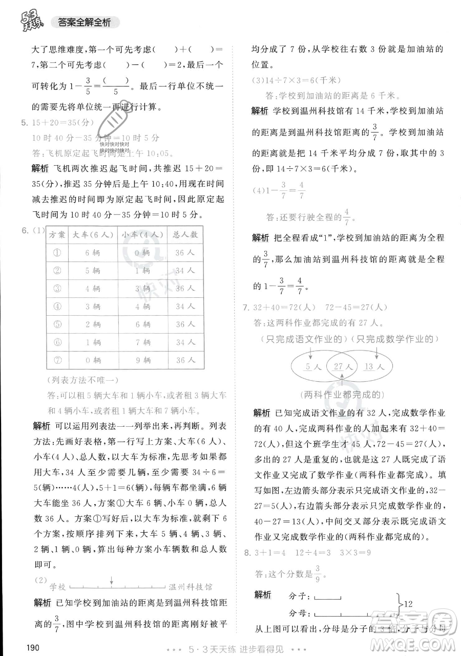 教育科學出版社2023年秋季53天天練三年級上冊數學人教版答案