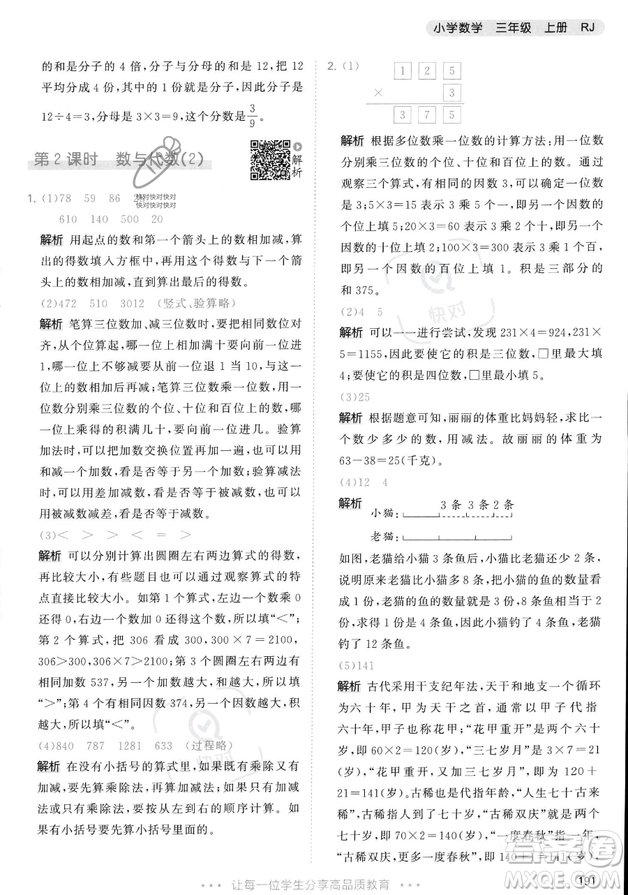 教育科學出版社2023年秋季53天天練三年級上冊數學人教版答案