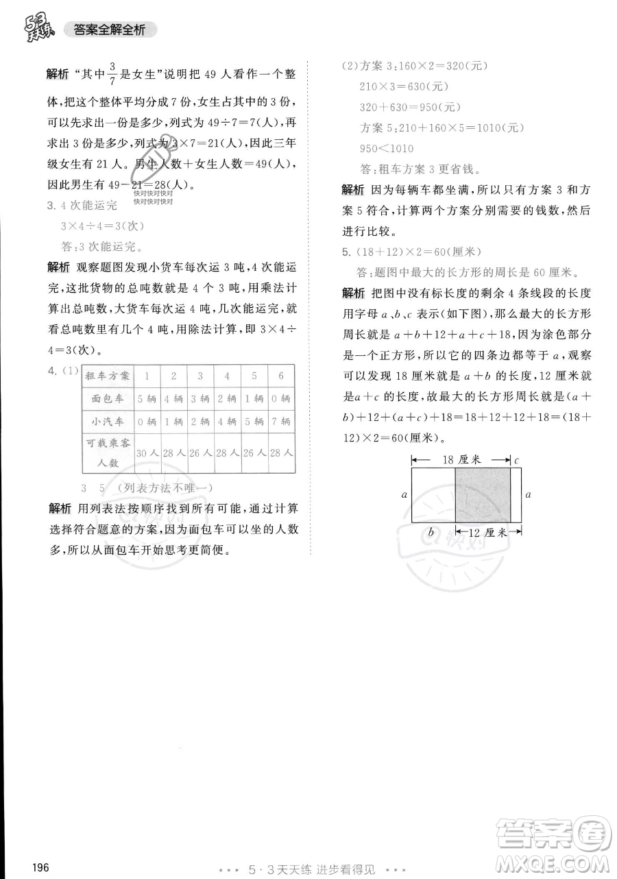 教育科學出版社2023年秋季53天天練三年級上冊數學人教版答案