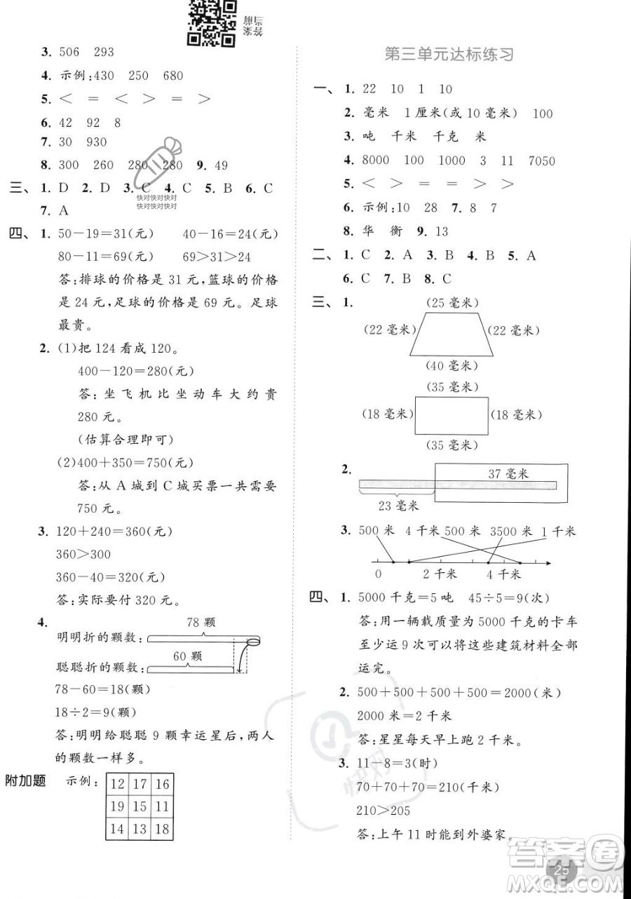 教育科學出版社2023年秋季53天天練三年級上冊數學人教版答案