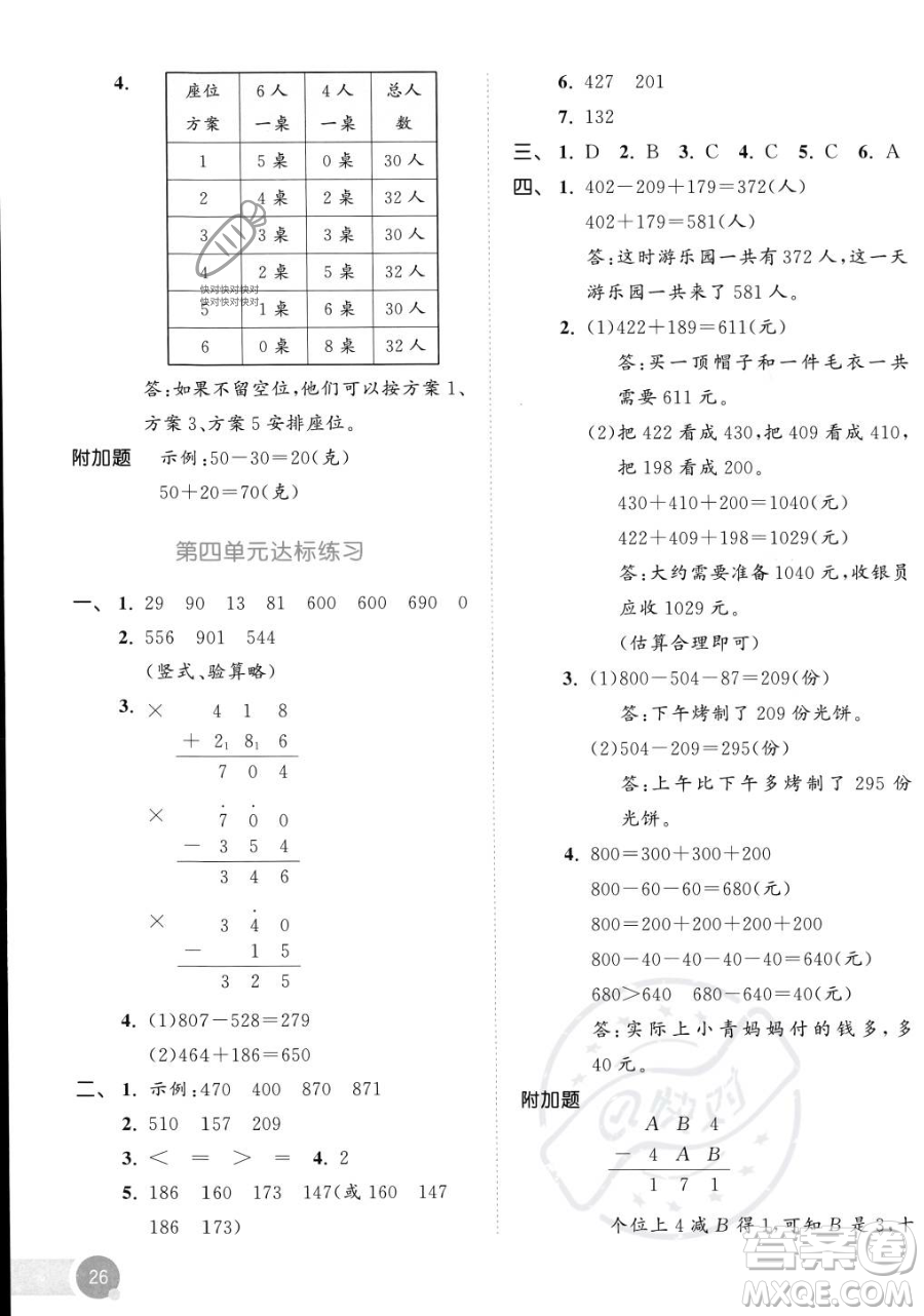 教育科學出版社2023年秋季53天天練三年級上冊數學人教版答案