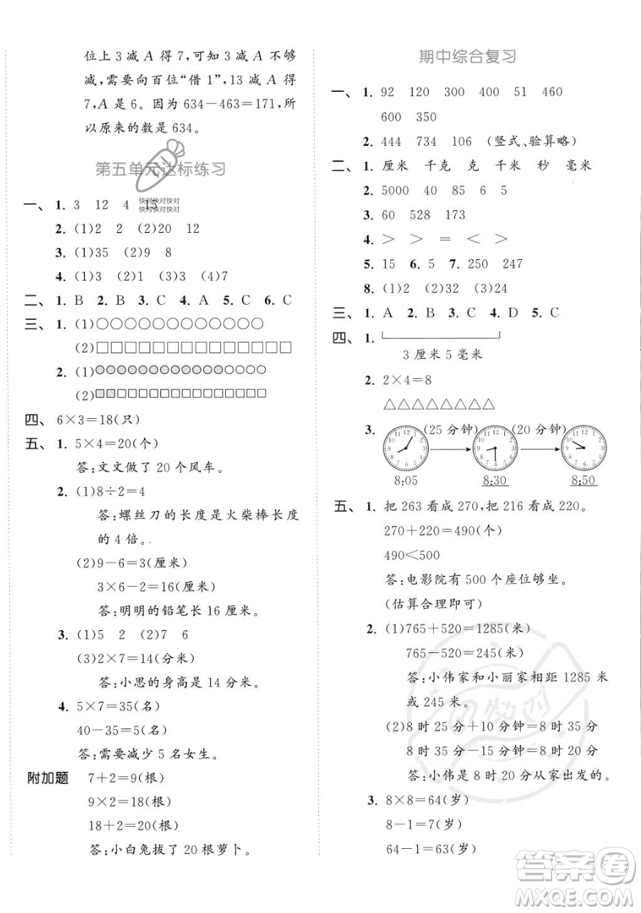 教育科學出版社2023年秋季53天天練三年級上冊數學人教版答案