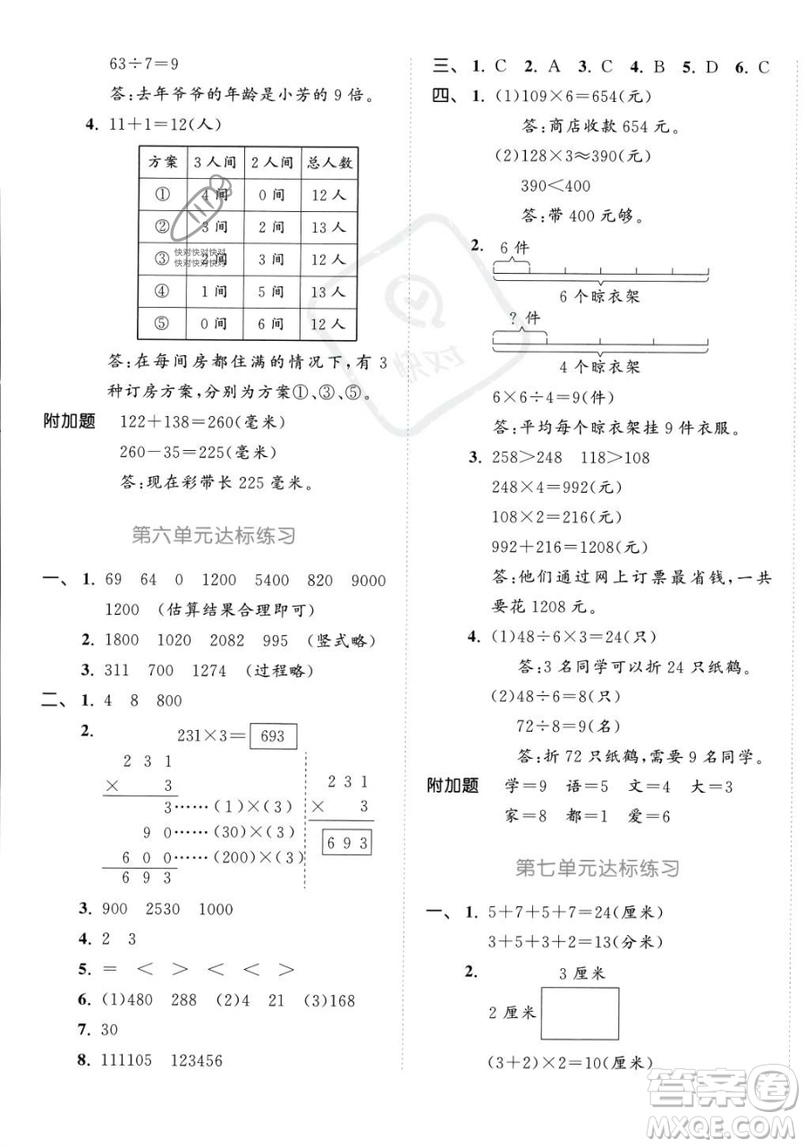 教育科學出版社2023年秋季53天天練三年級上冊數學人教版答案