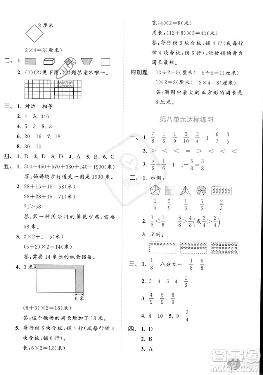 教育科學出版社2023年秋季53天天練三年級上冊數學人教版答案