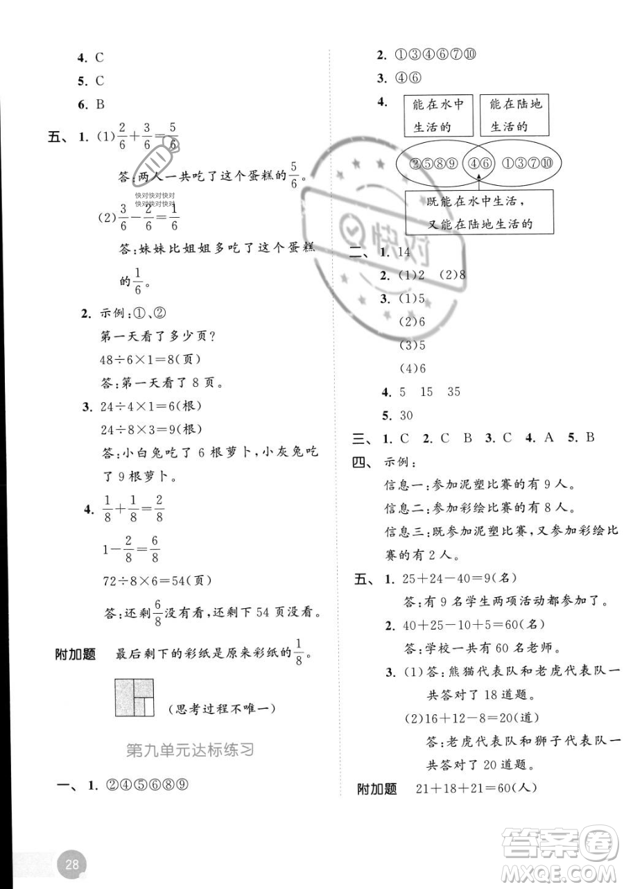 教育科學出版社2023年秋季53天天練三年級上冊數學人教版答案