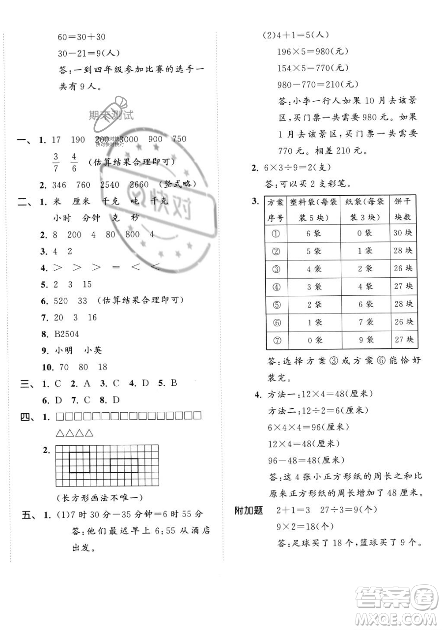 教育科學出版社2023年秋季53天天練三年級上冊數學人教版答案