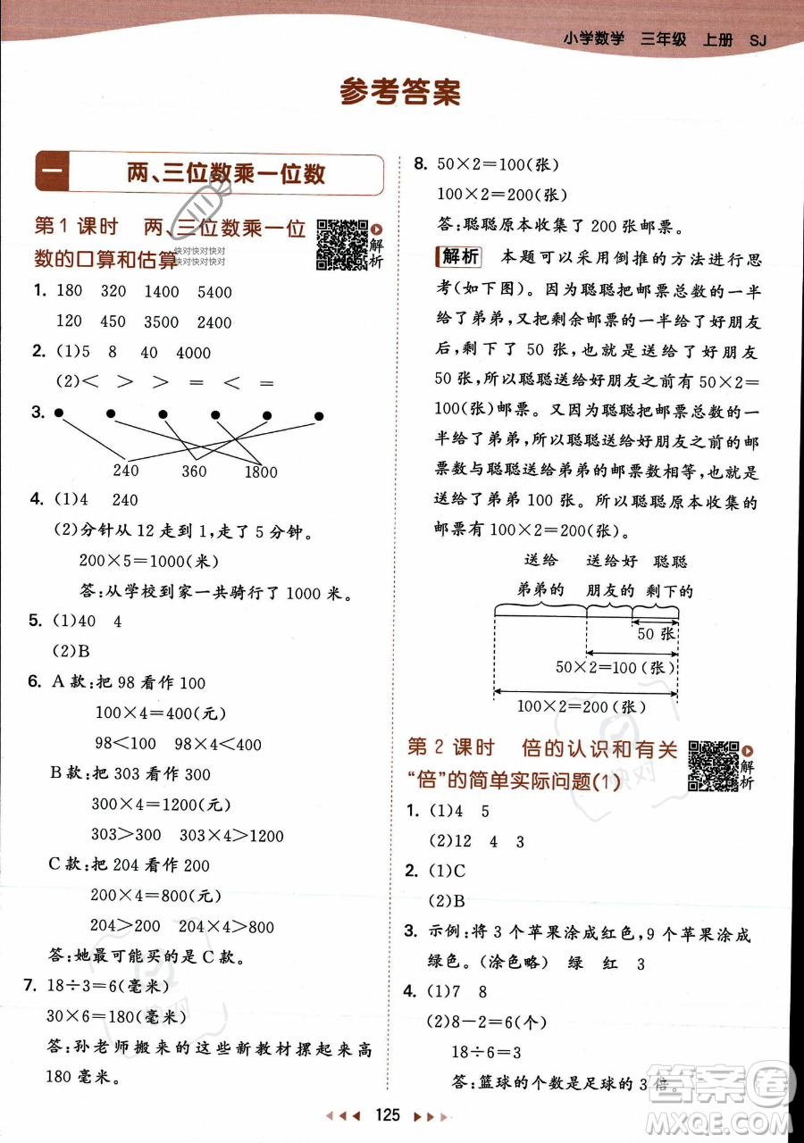 教育科學出版社2023年秋季53天天練三年級上冊數(shù)學蘇教版答案