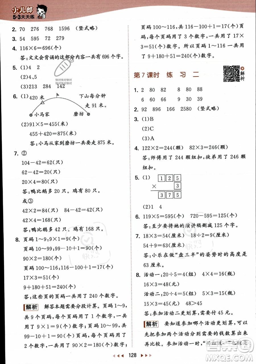 教育科學出版社2023年秋季53天天練三年級上冊數(shù)學蘇教版答案