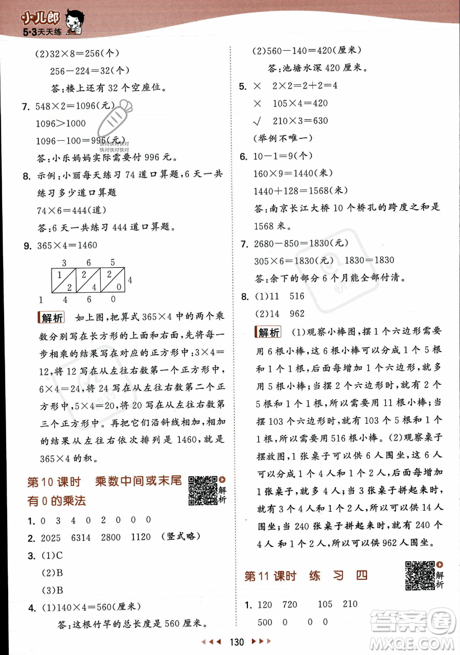 教育科學出版社2023年秋季53天天練三年級上冊數(shù)學蘇教版答案