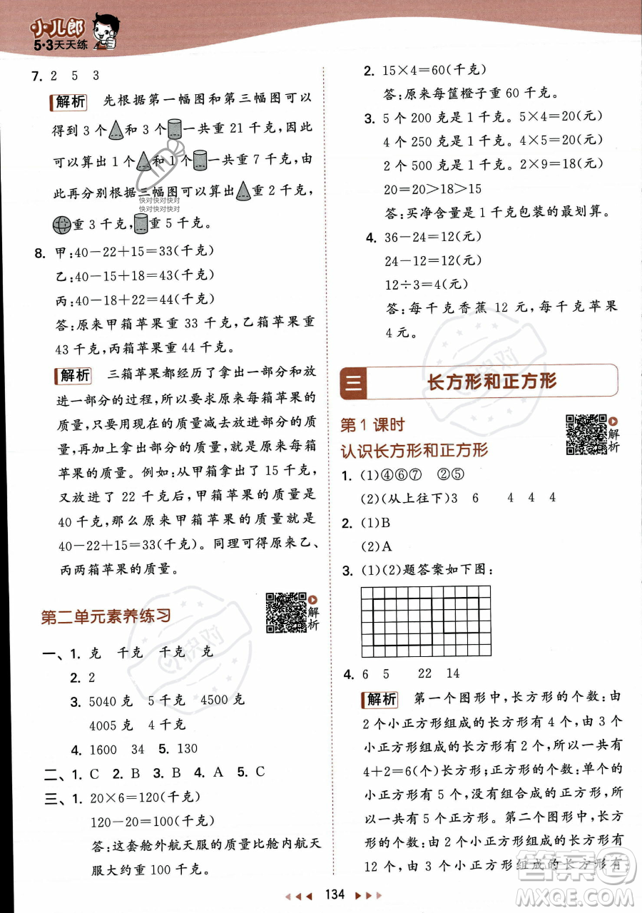 教育科學出版社2023年秋季53天天練三年級上冊數(shù)學蘇教版答案